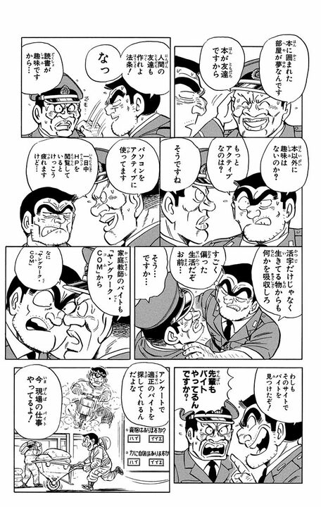 【こち亀】「なに！ 女子中学生とメール!!」「本当にあぶない人間になってしまうぞ！」東大卒の現役警官がやり取りしていた内容は…_7