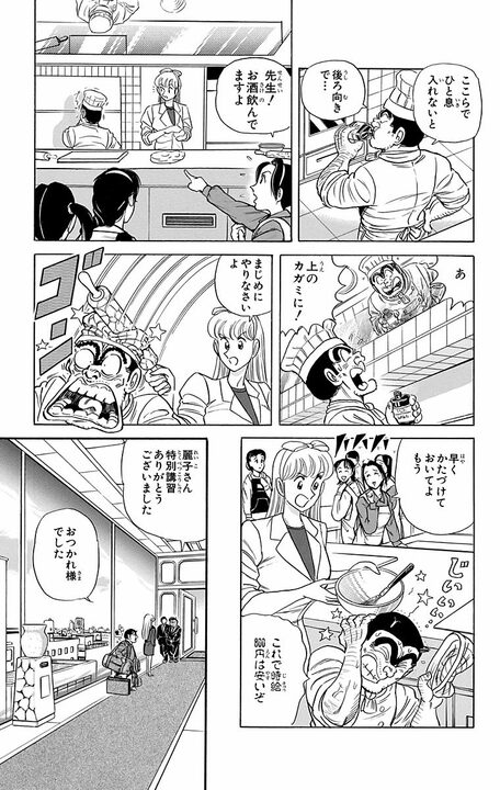 【こち亀】「大事なのは味より料理人の名だ！」 麗子ブランドのケーキが品薄だと知った両さんが無断で大量製造を始める！_3