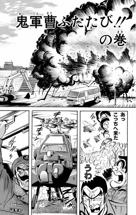 【こち亀】百獣の王すらビビる“顔面圧”!? ヘリ編隊とともに急襲する鬼軍曹のシゴき…「握手はやめとけ! いきなり銃が出るからな」_5