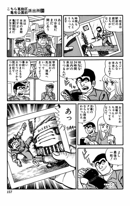 【こち亀】4年に1度しか登場しない屈指のレアキャラ…念力で見た未来は「両さんがトラックにひき逃げされる」？_19