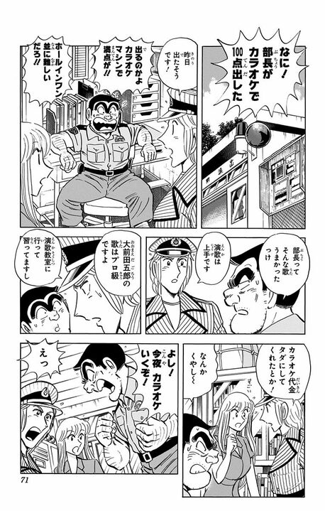 【こち亀】正体を知らずに煽り合い…両さんと部長による全国カラオケ採点バトルが泥沼化！「ついに1位と2位に」_7