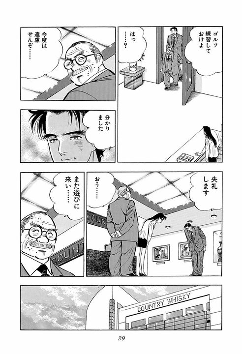 「お前は俺たちを背負ってるんだぜ」会社の期待を背負ったサラリーマンに起きたこと_25