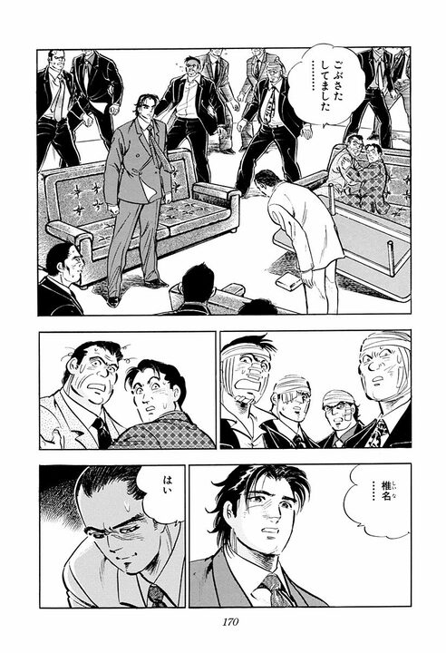 【夜のクラブで暴行沙汰】社員のトラブルに社長はどう向き合うべきか? 『サラリーマン金太郎』が“上に立つ者の器”を突きつける_34