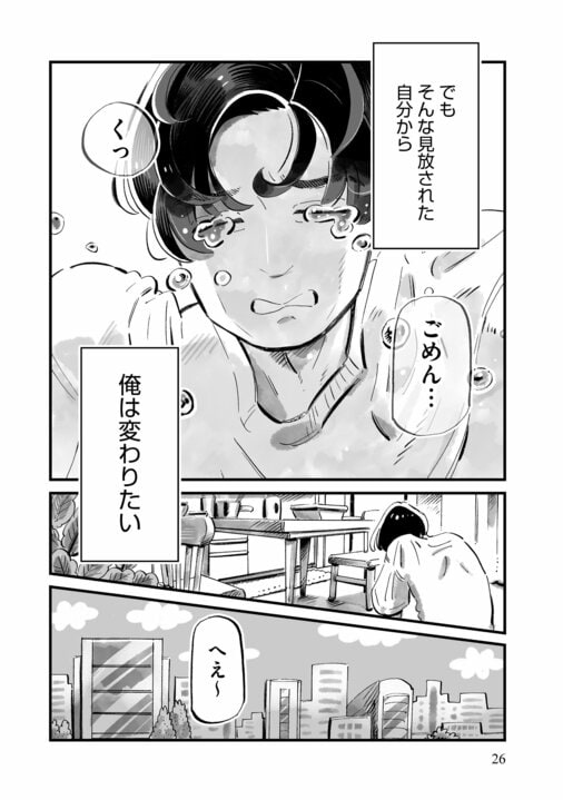 《漫画あり》ザ・昭和ハイスペ男が壁にぶち当たる話題作「じゃあ、あんたが作ってみろよ」。漫画家・谷口菜津子が考えるジェンダー描写の難しさ_24