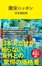 中国だけじゃない！　発展途上国にも狙われる日本の不動産はなぜ買われ放題になっているのか？　外国人が不動産購入する条件が“ゆるい”という日本の現実_6