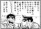 「人生は夢のごとく…の巻」（ジャンプ・コミックス第42巻収録）より。1億円を手に入れた両さんに、これを機に堅実な人生設計をするよう説き、親身に面倒を見ようとする