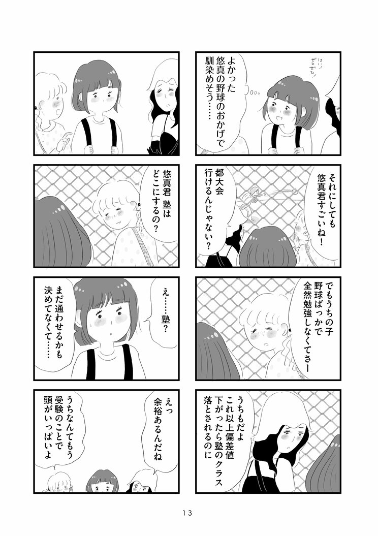 【漫画】『タワマンに住んで後悔してる』東京の本社への転勤、憧れのタワマン生活。普通よりもっと幸せな生活が始まるはずだったのに―_7