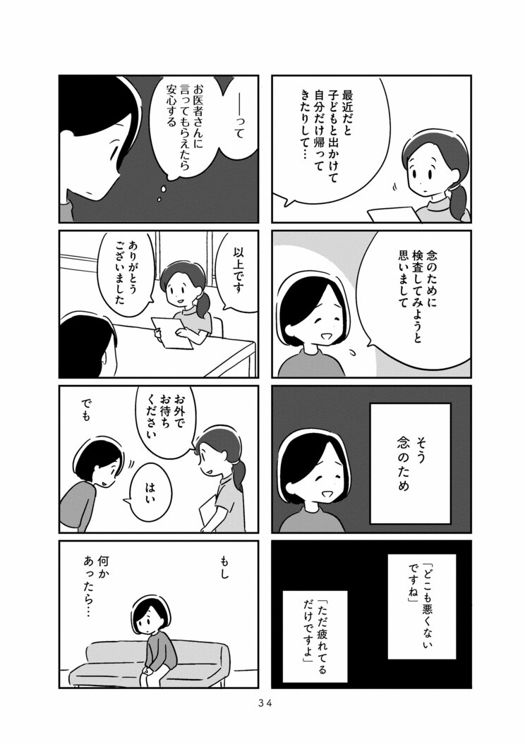 認知症と診断された45歳男性。家族が別人になったとき、あなたはどうする？妻の目線からのエッセイマンガ「夫がわたしを忘れる日まで」_10