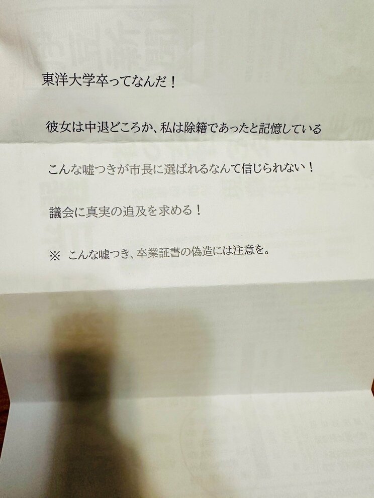 伊東市の関係者の間で出回っていた怪文書