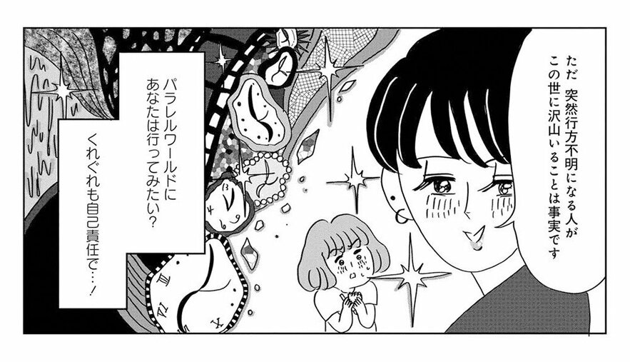 【漫画】東京・東村山市はパラレルワールドに繋がっている!? オカルト研究家・角由紀子が語る「並行世界へ飛んでしまった人」のこと_16