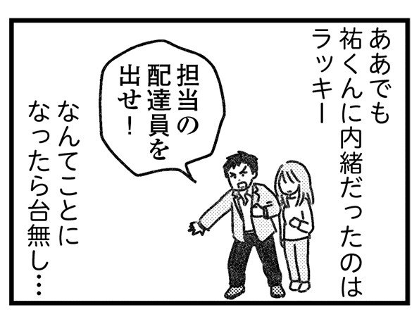 【漫画】ツイッターに投稿した「不倫のノロケ話」に不倫相手の奥さんからの「いいね」がついて…／気がつけば地獄(5)_26