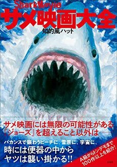 猛暑も吹き飛ぶ！「最恐サメ映画」ベスト５_6