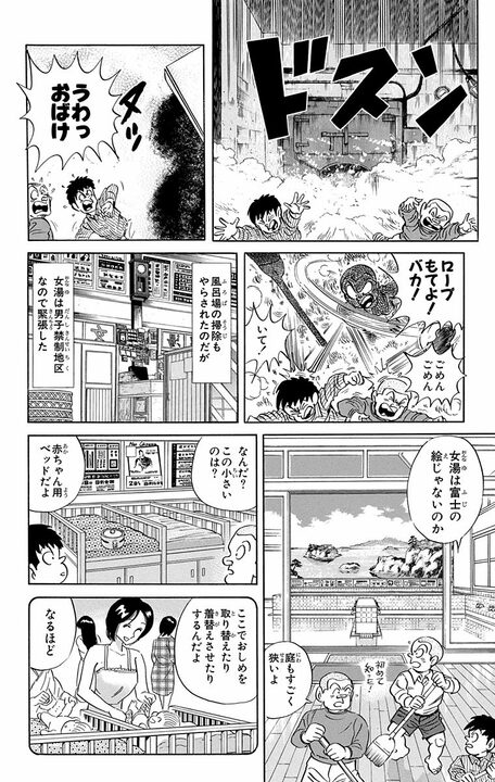 【こち亀】銭湯の壁絵に隠された昭和のよき思い出…富士山を開店までに描き切ることはできるのか？_9