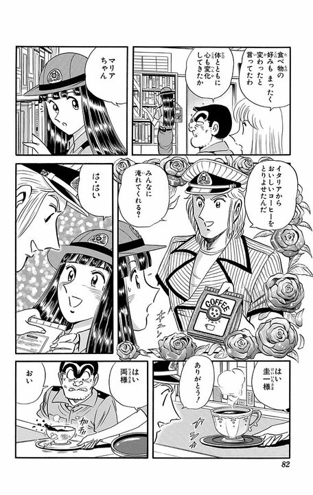 【こち亀】「両様、これで結婚できますわ!」マリアの恋心が一気に加速…魔法使いの力が導いた感動の結末?_18