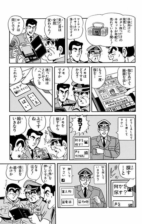 【こち亀】「情報は資産ですから」 90年代の試験的すぎた社員手帳「電子化」の末路…機械音痴の部長が周りに迷惑をかけまくって_11