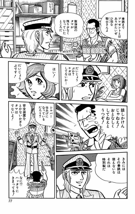 【こち亀】イケメン・金持ち・有能になる前の中川が存在した!? 両さんも呆れる最初期設定が意外すぎる_14