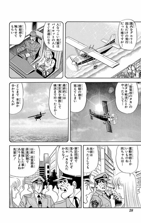 【こち亀】「先輩の場合、右脳だけで思考している」 そんな両さんの左脳が覚醒した結果、まさかの大惨事に…_4