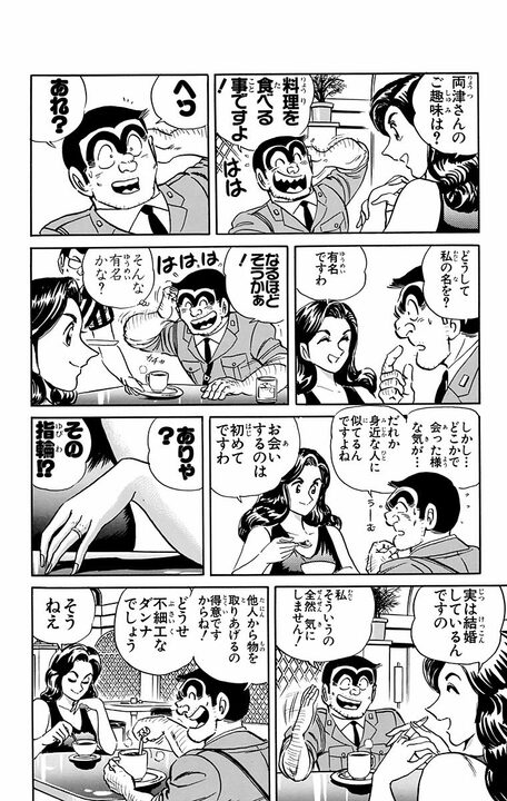 【こち亀】両さんが珍しくナンパ!! 「あのよかったらお茶でも！」「じゃあ10分だけね」 アメ車をかっ飛ばす美女のまさかすぎる正体…_18