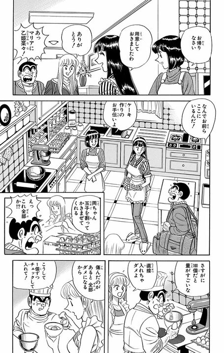 【こち亀】「大事なのは味より料理人の名だ！」 麗子ブランドのケーキが品薄だと知った両さんが無断で大量製造を始める！_5