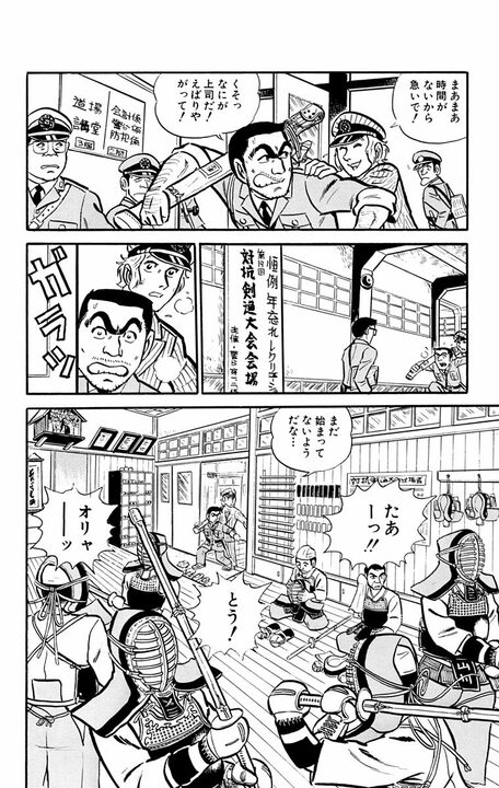 【こち亀】「お前らは暴走族か!?」 連載初期にあった、中川の運転オンチキャラのせいで大事故が発生？_4