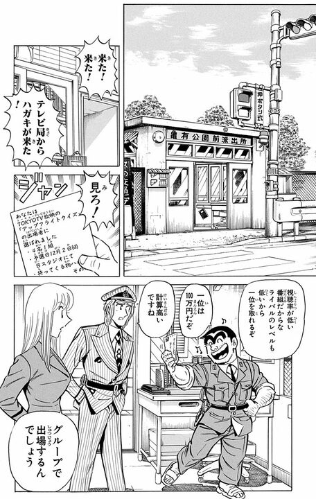 【こち亀】賞金100万円のクイズ番組に派出所メンバーが死にかけたまさかのワケ…視聴率低迷番組に起きたテコ入れとは_2