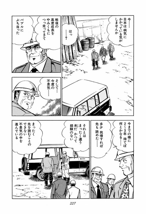 現在社会に刺さりすぎる「サラリーマン病」の正体…30年前の『サラリーマン金太郎』が言い当てた日本社会_47