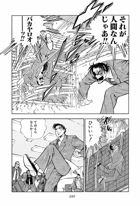 「俺には女房と子供がいるんだよ!!」不倫騒動でサラリーマンが叫ぶ！ ヤクザ相手に暴れた金太郎の切なすぎる決断_8