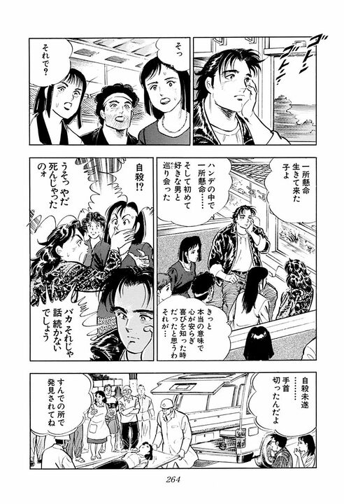 最愛の彼女が性被害に… 盲目の明美を襲った惨劇『サラリーマン金太郎』“心が死んだ彼女”のための伝説の暴走行為_12