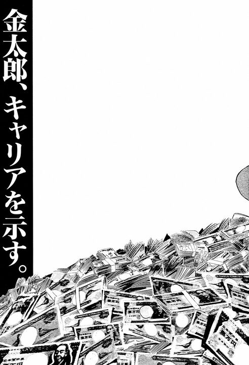 「金ちゃんが死んだ!?」交通事故で街中が騒然…学歴でも役職でもない“本当のキャリア”を示す『サラリーマン金太郎』_3