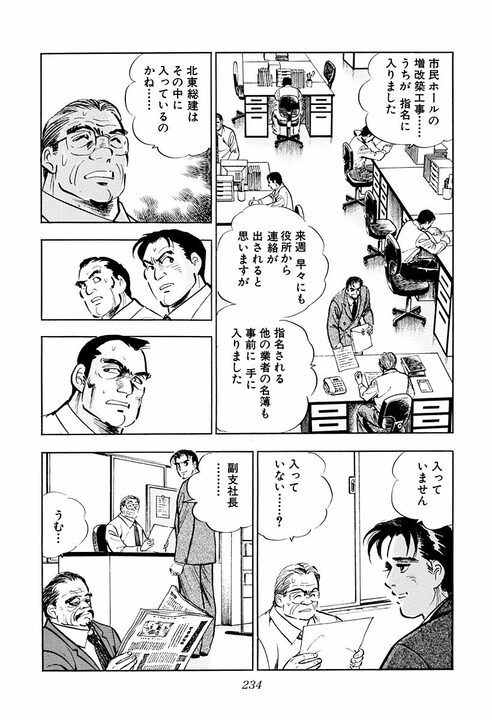 「税金でうまい汁を吸うな！」サラリーマン金太郎が役人たちにキレる　公共工事をめぐる対立がガチバトルに発展_6