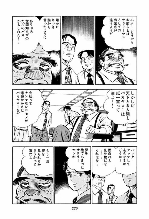 「天下とる人間とバカヤローは紙一重」空気を読めない会社員に上司が下した評価　『サラリーマン金太郎』第40話_36