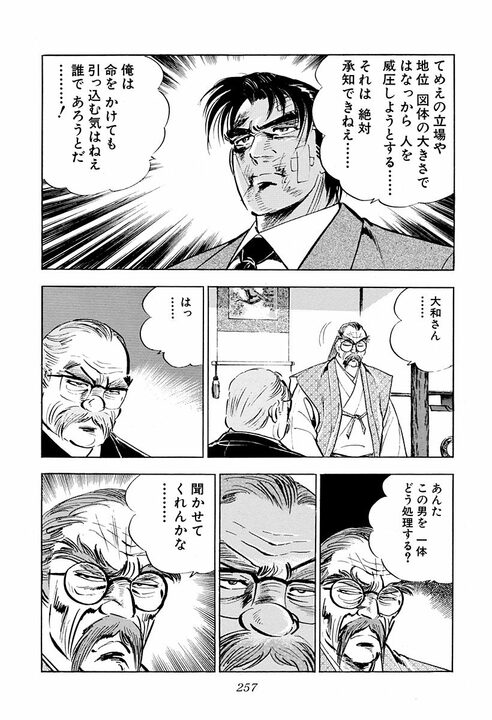 約束の30分前に到着するのは礼儀か圧力か？『サラリーマン金太郎』が描いた料亭の駆け引きがすごい_19