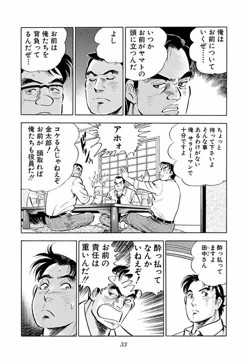 「お前は俺たちを背負ってるんだぜ」会社の期待を背負ったサラリーマンに起きたこと_29