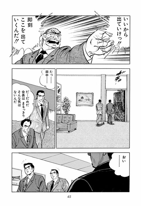 モテる男はどうやって女性をフるのか？　『サラリーマン金太郎』に学ぶかっこよすぎる断り方_3