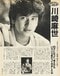 「週刊明星」1983年9月29日発売号より(撮影/横谷弘文)