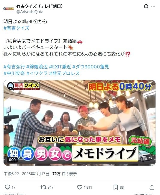 和気あいあいとした雰囲気が変わった瞬間（『有吉クイズ』公式SNSより）