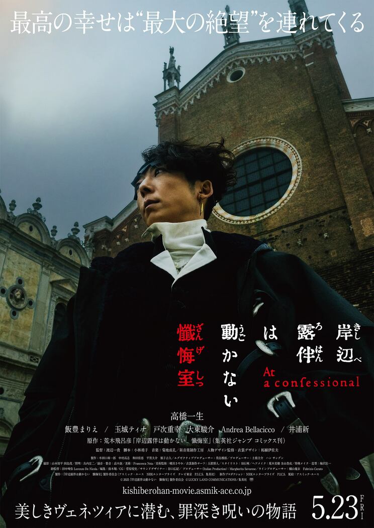 高橋一生「ささいなことで幸せを感じるようになった」…“幸福になる呪い”がテーマの映画『岸辺露伴は動かない 懺悔室』で露伴を演じて気づいたこと_4