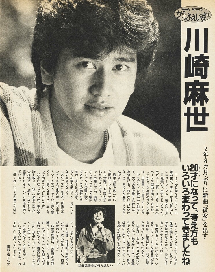 「週刊明星」1983年9月29日発売号より（撮影／横谷弘文）