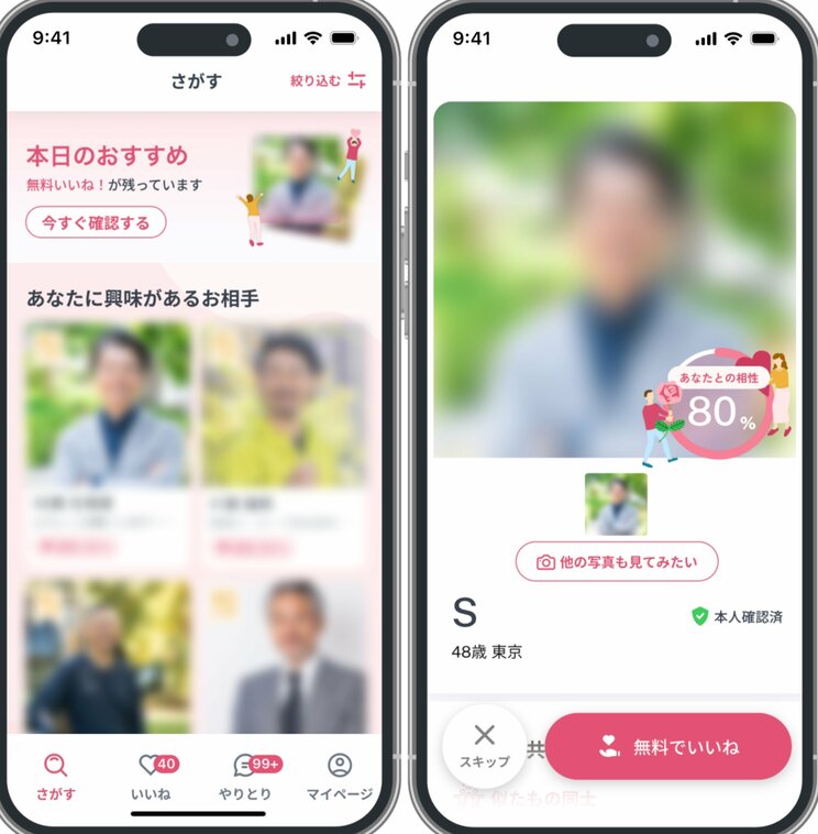 中高年向け婚活アプリ「ラス恋」のアプリ内画像