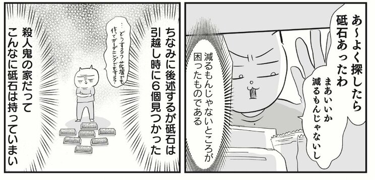 漫画『さよなら！行き当たりばったり人生！お金管理も家事も全部ニガテな主婦の生まれ変わり奮闘記』より