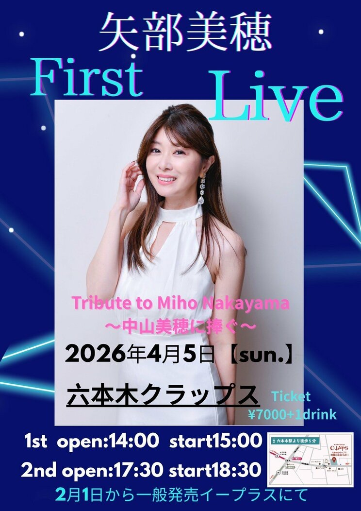 48歳で「口パク卒業します」矢部美穂が中山美穂さんに捧げる初ライブ開催への思いと覚悟「美穂さんの歌を繋いでいきたい」_2