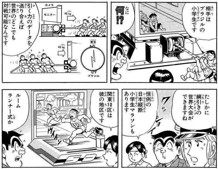 「ハイパー運動会！の巻」より。生徒の怪我防を避け親からのクレーム防止のために、こんな運動会が実現化される日がやって来るかも!?