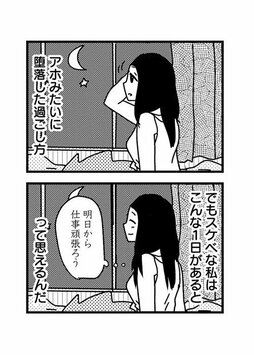 「会うたびに関係をもってしまうから、いつまでたっても本命になれないの？」と思いきや…(4)_46