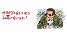 音速の彼方から、あの男が帰ってきた!トム“スーパースター”クルーズと『トップガン マーヴェリック』