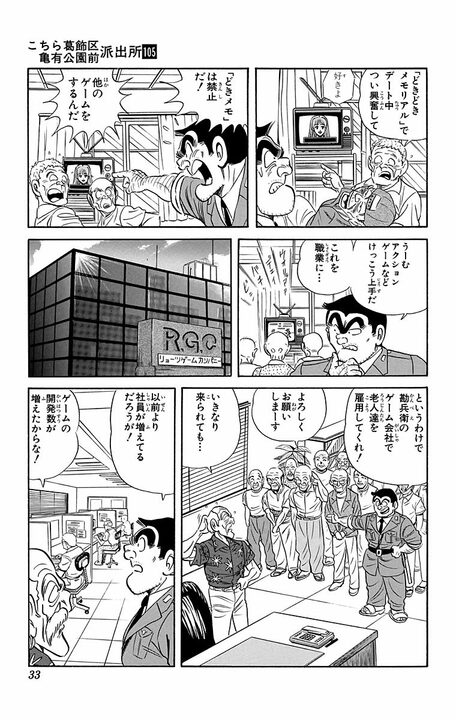 【こち亀】ゲーム・アニメ・グッズ...高齢化するオタクに向けた　「シルバー専用コンテンツ」が大ヒットした背景_9