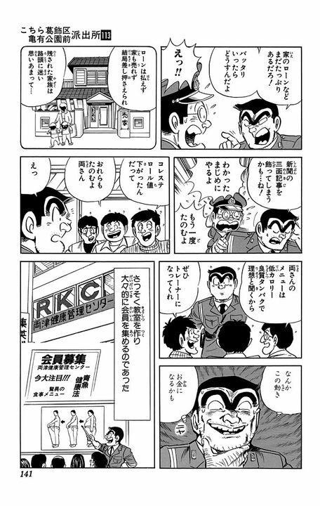 【こち亀】ラーメンと酒が主食なのに健康優良!? 青魚でコレステロールを撃退するムチャな健康法とは_17