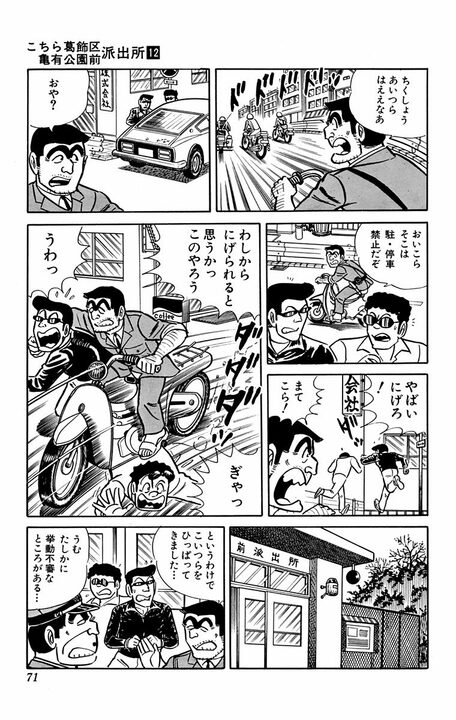【こち亀】「バカっ、おまえらのために見つかったぞ」 中川と麗子は両さんよりヤンチャだった？ 部長が大激怒したワケとは_9