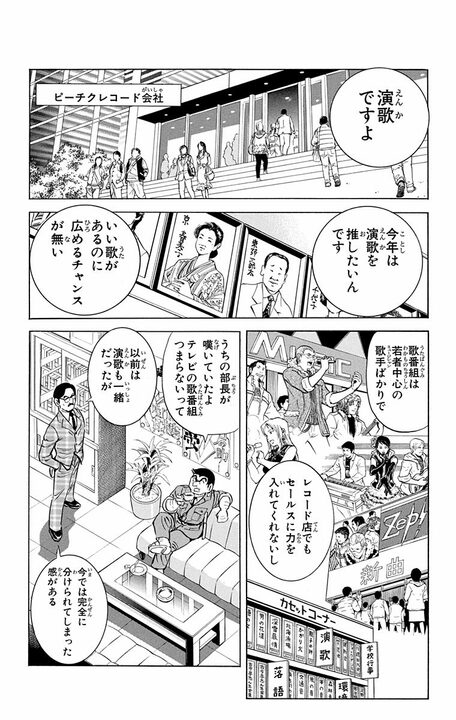 【こち亀】ロックも歌える金髪美女がなぜ演歌？ 両さん発「演歌ブーム再燃計画」のムチャすぎる全容…_4