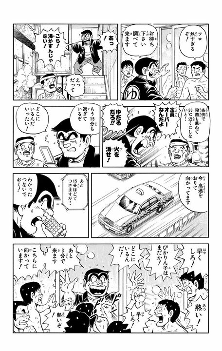 【こち亀】廃業寸前の銭湯が“萌えアニメの聖地”に…両さんプロデュースの巡礼ブームが起こした大逆転とは_18