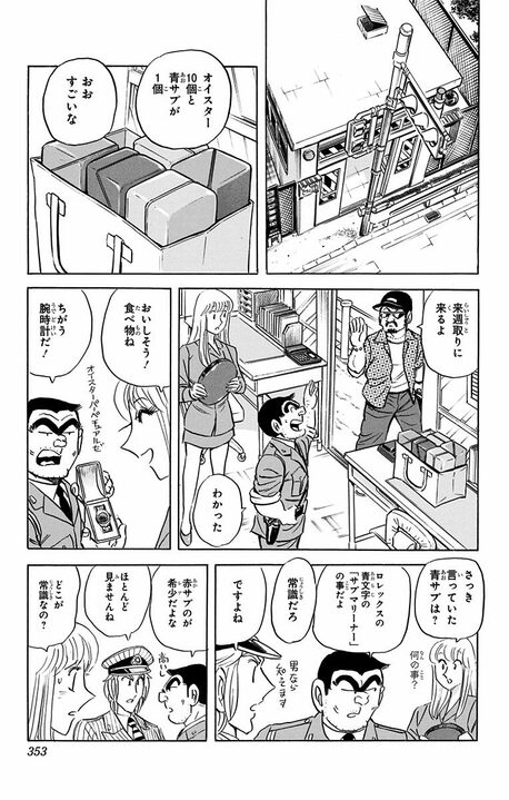【こち亀】屈指のほっこり回...最強おばあちゃんが隠した亡き夫との思い出のために両さんが男気を見せる！_3